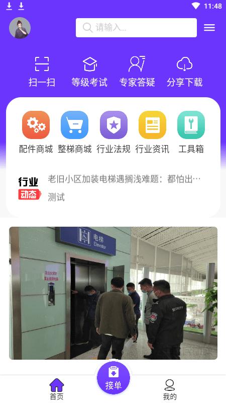 茄子修梯维保端app下载,维修app,茄子修梯