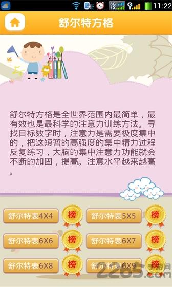 注意力100软件下载,注意力100,早教app,教育app