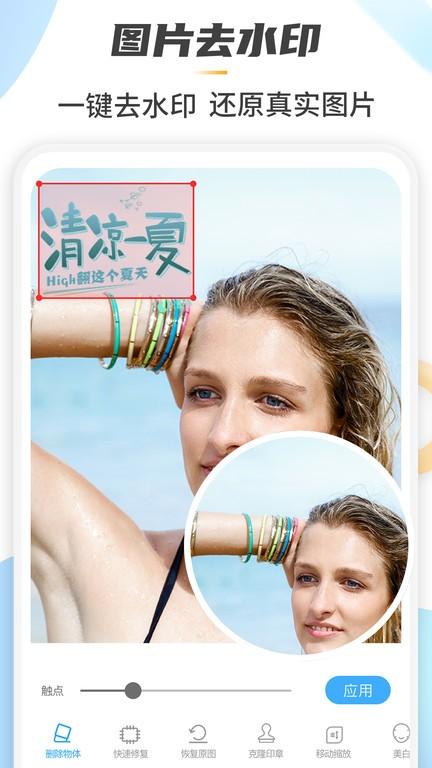retouch去水印官方版下载,retouch去水印,水印app,照片app