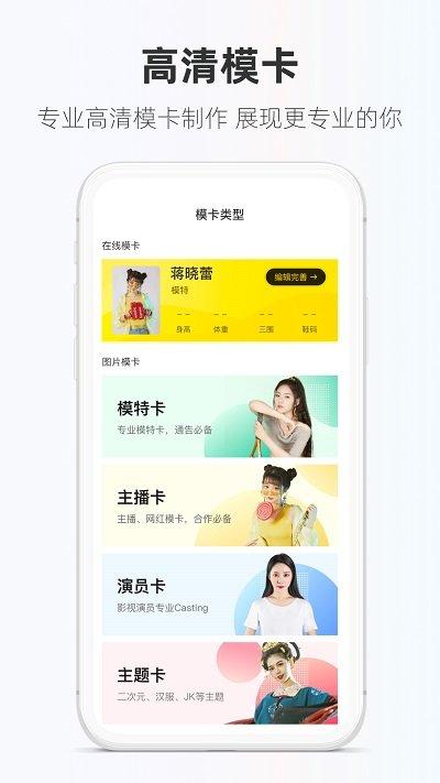 微模卡手机版下载,微模卡,艺人app,名片app