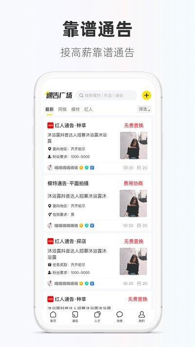 微模卡手机版下载,微模卡,艺人app,名片app