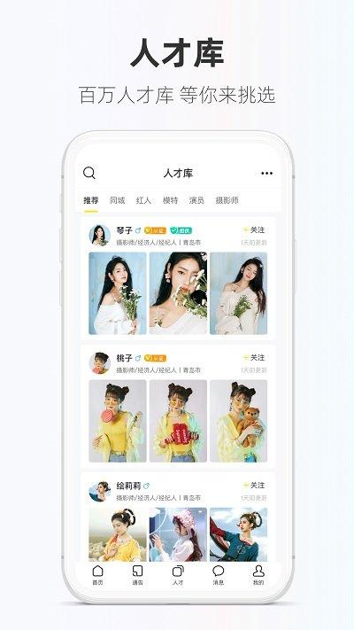微模卡手机版下载,微模卡,艺人app,名片app